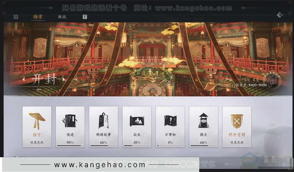 YYS30947燕云十六声账号详情图25