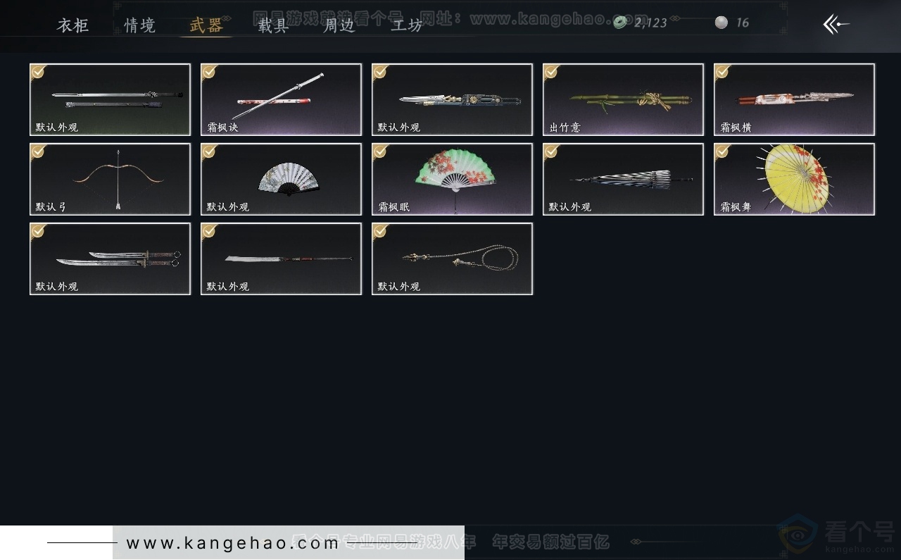 YYS30948燕云十六声账号详情图3 YYS30948燕云十六声账号详情图3