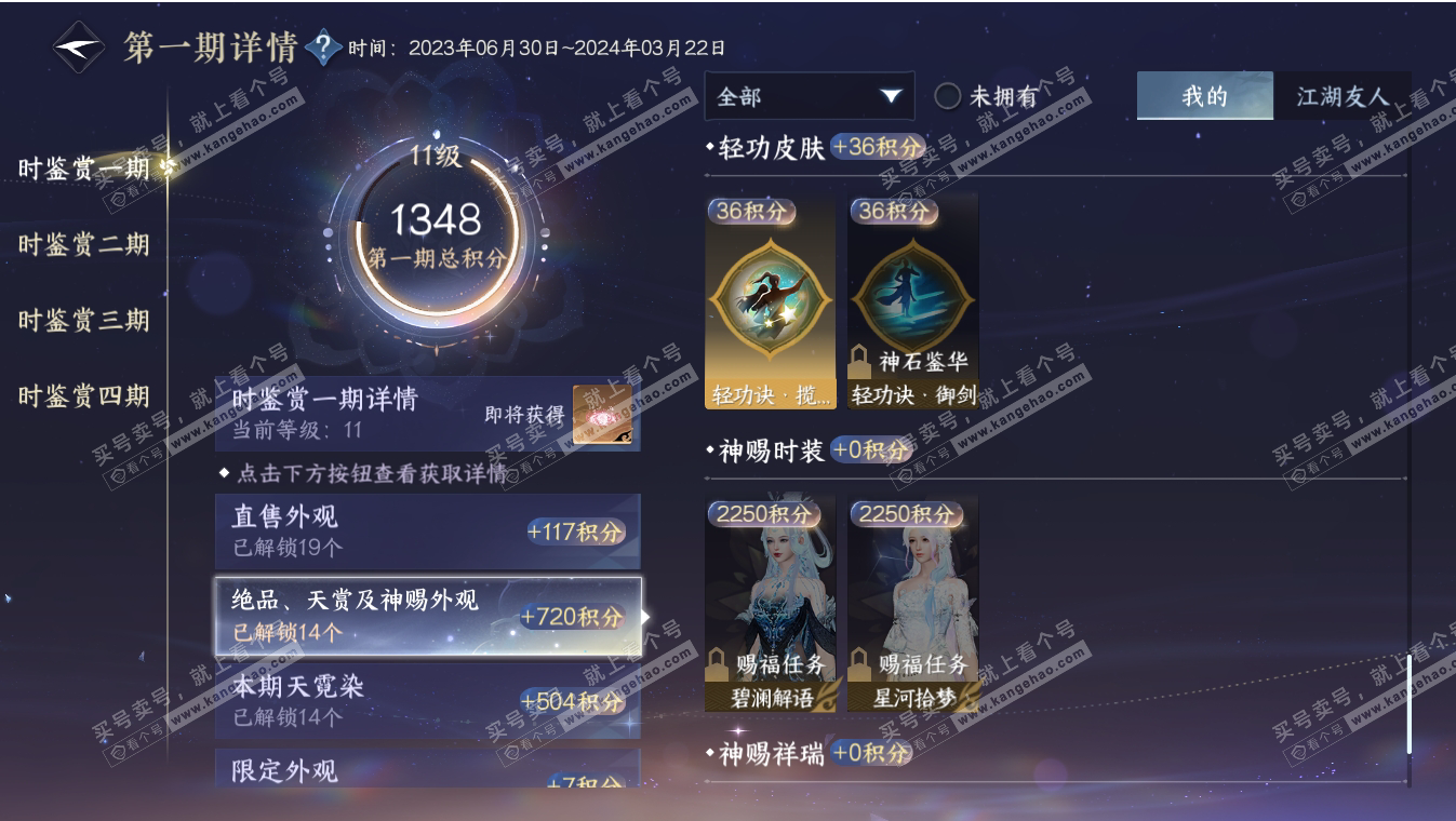NSH317094逆水寒手游账号详情图25 NSH317094逆水寒手游账号详情图25