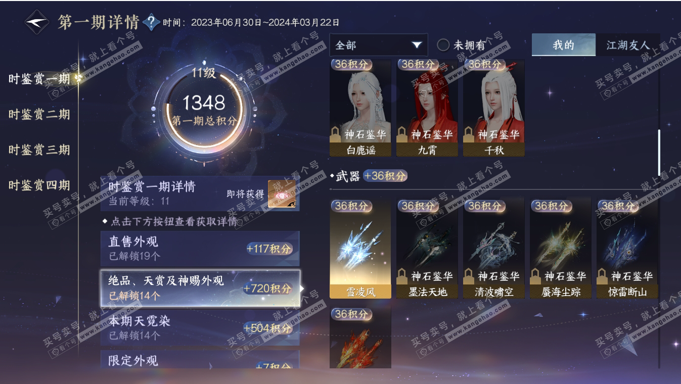 NSH317094逆水寒手游账号详情图22 NSH317094逆水寒手游账号详情图22