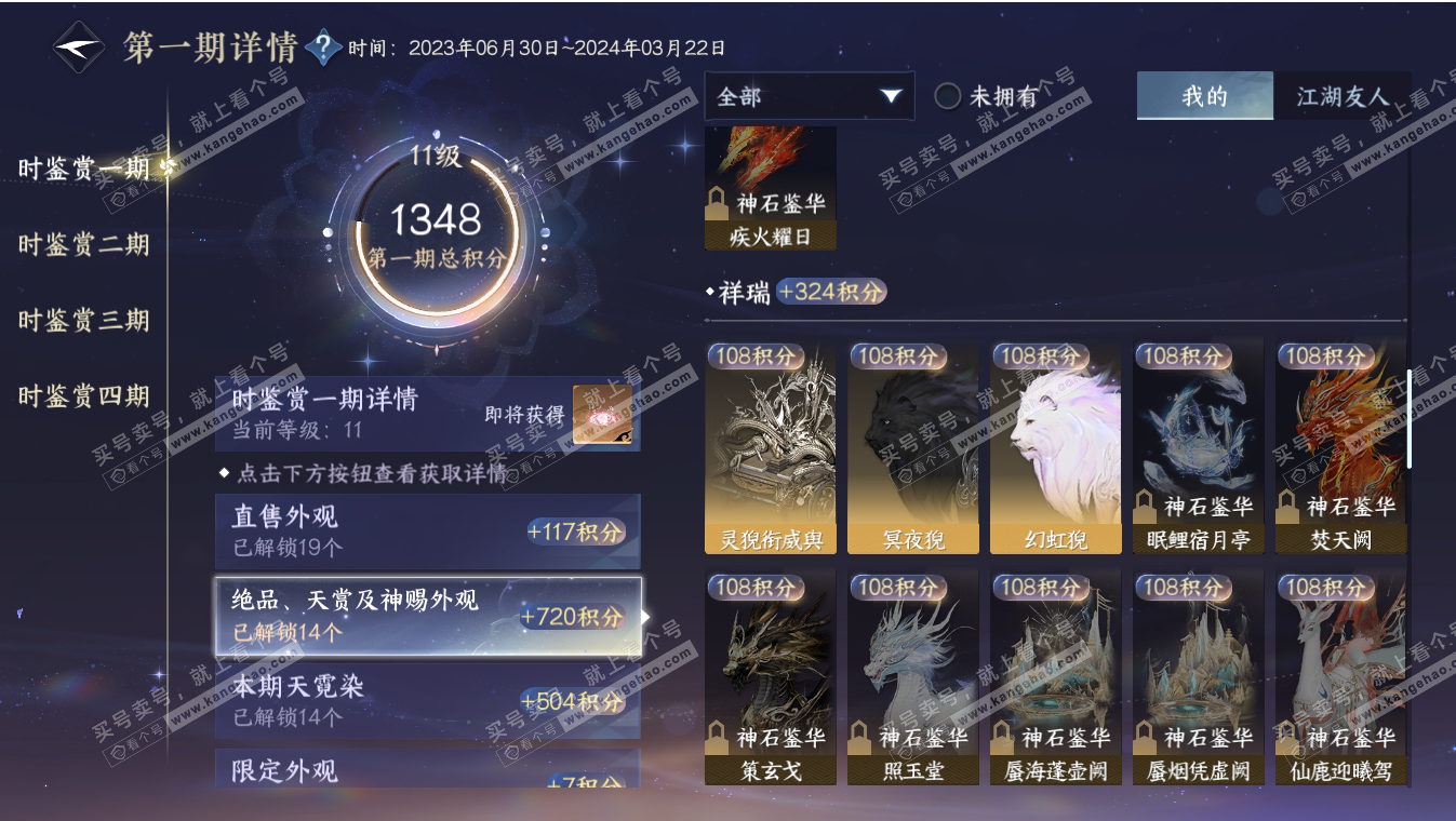 NSH317094逆水寒手游账号详情图23 NSH317094逆水寒手游账号详情图23