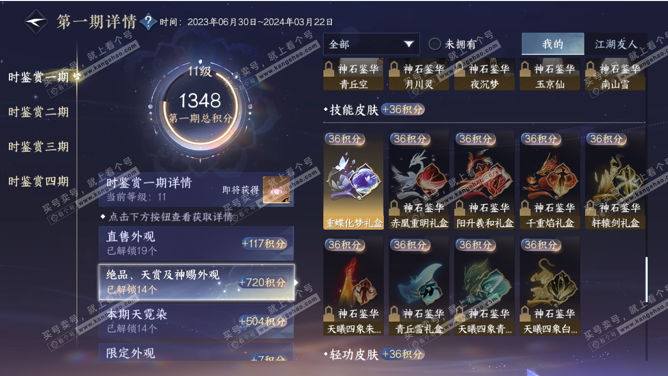 NSH317094逆水寒手游账号详情图24 NSH317094逆水寒手游账号详情图24