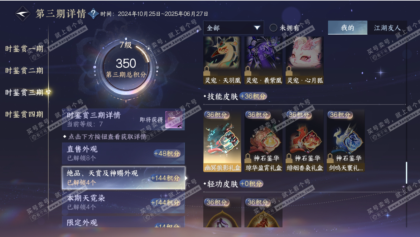 NSH317094逆水寒手游账号详情图27 NSH317094逆水寒手游账号详情图27