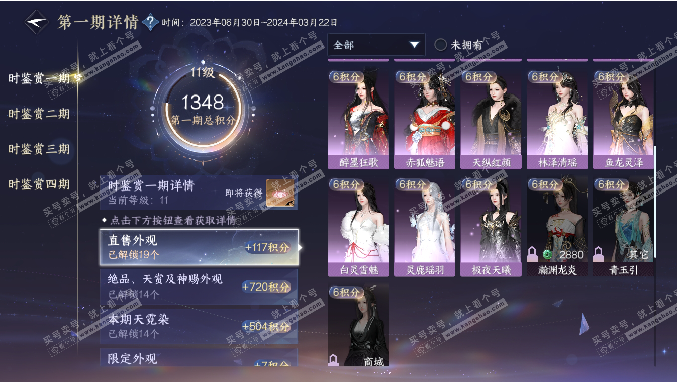 NSH317094逆水寒手游账号详情图29 NSH317094逆水寒手游账号详情图29