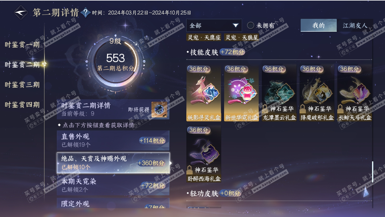 NSH317094逆水寒手游账号详情图26 NSH317094逆水寒手游账号详情图26