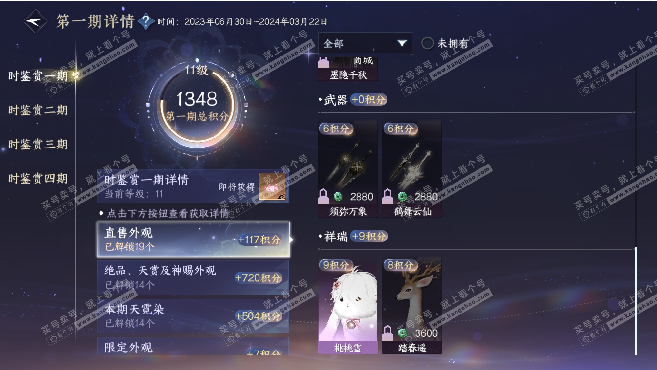 NSH317094逆水寒手游账号详情图30 NSH317094逆水寒手游账号详情图30