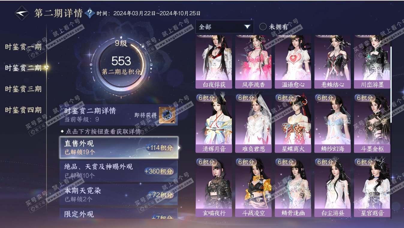 NSH317094逆水寒手游账号详情图31 NSH317094逆水寒手游账号详情图31
