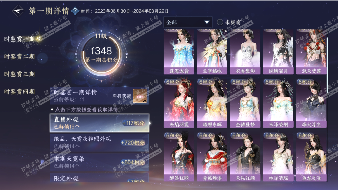 NSH317094逆水寒手游账号详情图28 NSH317094逆水寒手游账号详情图28