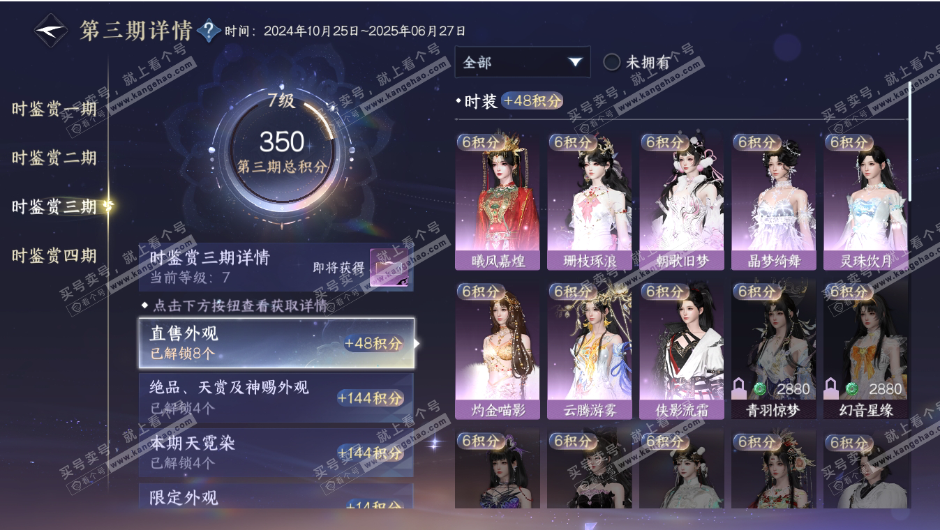 NSH317094逆水寒手游账号详情图33 NSH317094逆水寒手游账号详情图33