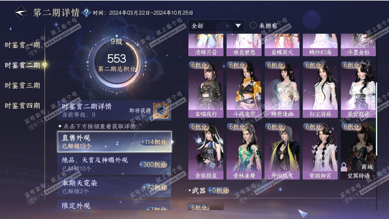 NSH317094逆水寒手游账号详情图32 NSH317094逆水寒手游账号详情图32