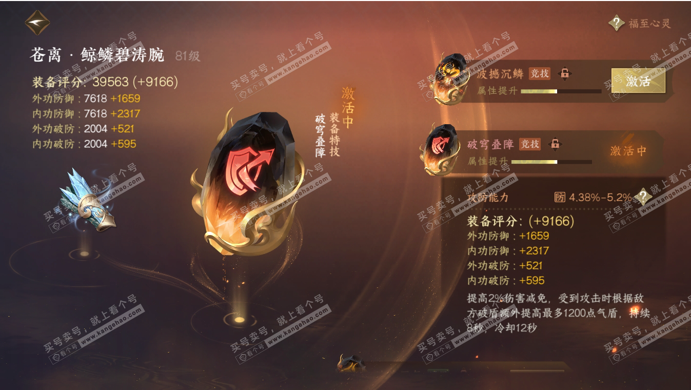 NSH317094逆水寒手游账号详情图43 NSH317094逆水寒手游账号详情图43