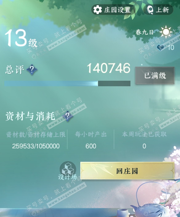 NSH317094逆水寒手游账号详情图50 NSH317094逆水寒手游账号详情图50