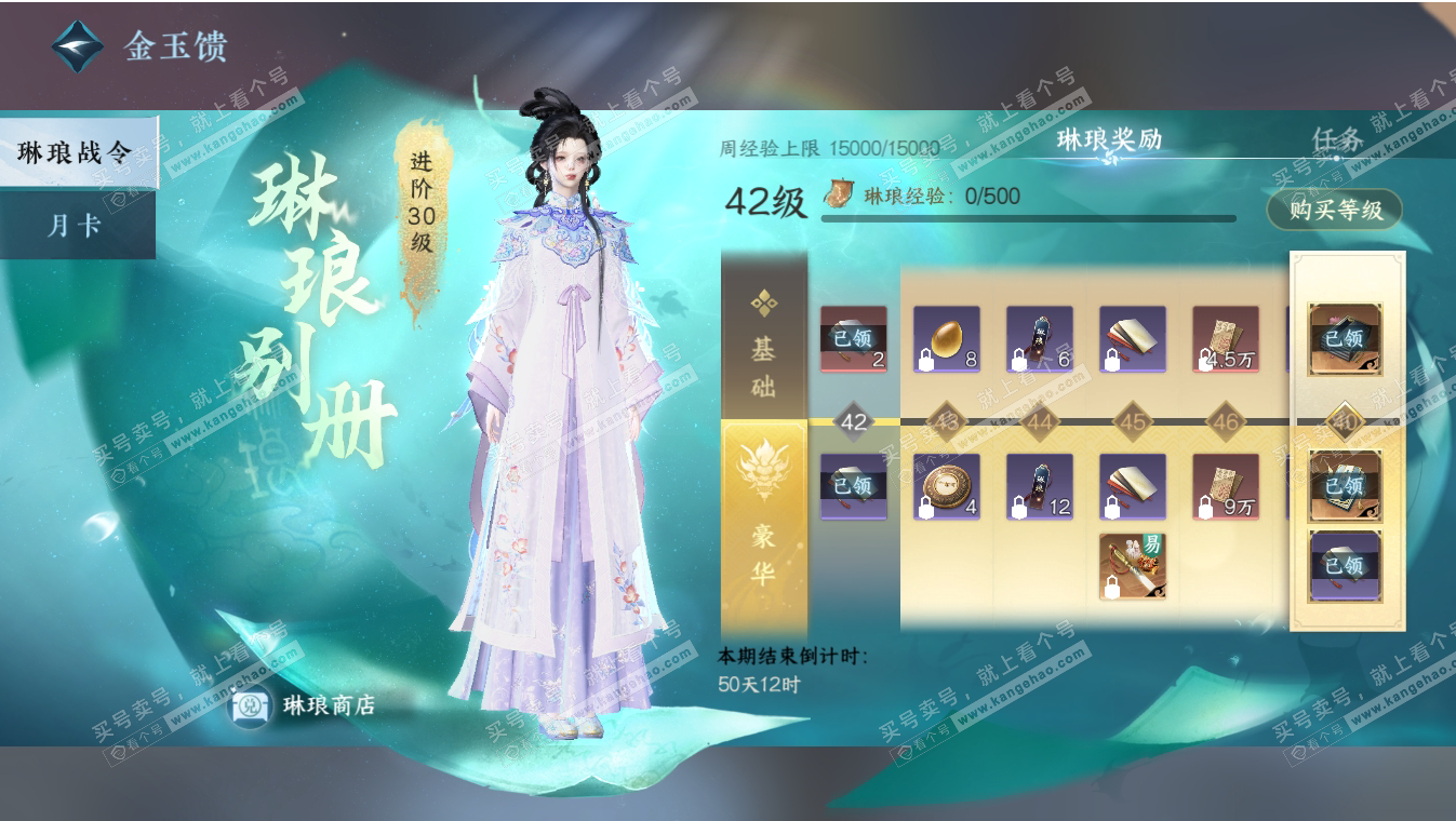 NSH317094逆水寒手游账号详情图51 NSH317094逆水寒手游账号详情图51