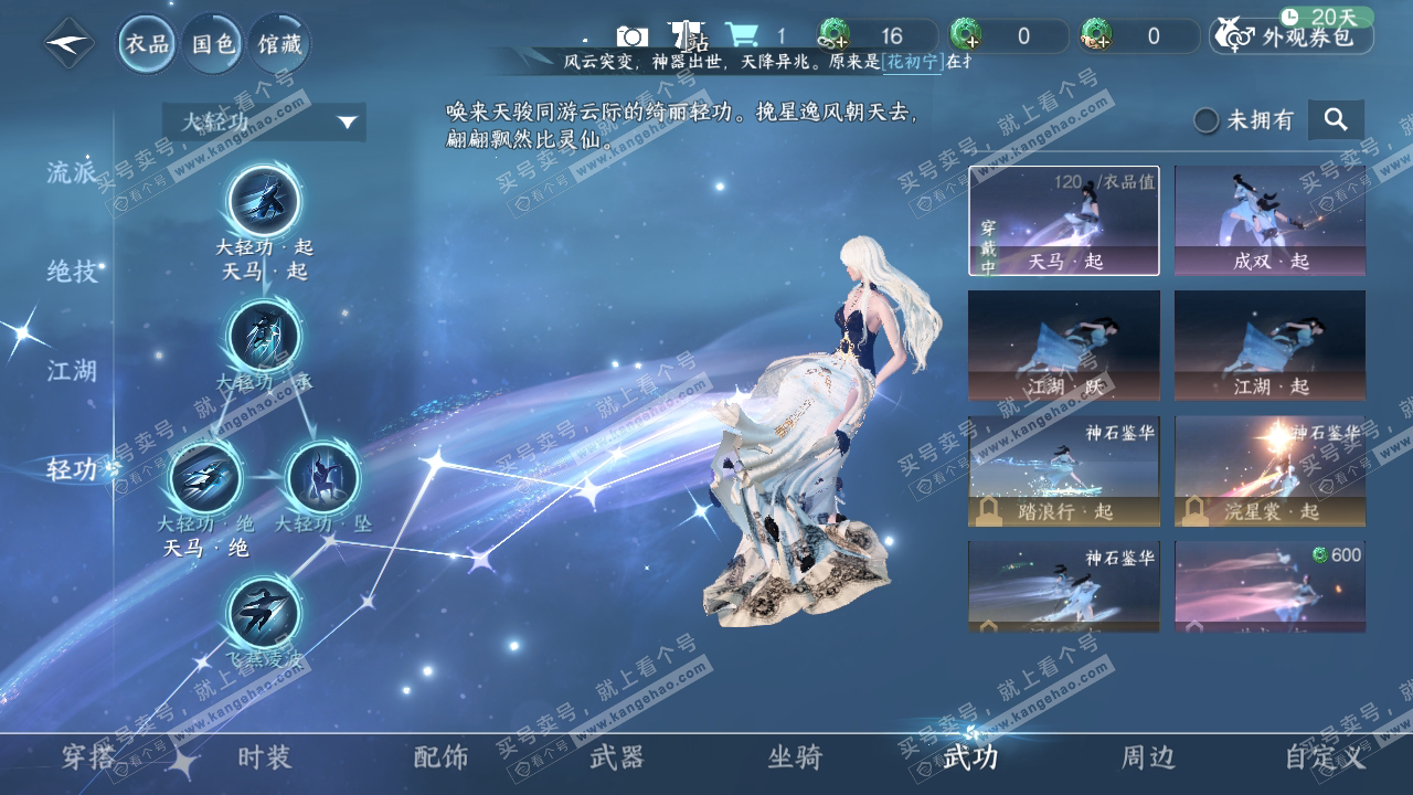 NSH317097逆水寒手游账号详情图13 NSH317097逆水寒手游账号详情图13