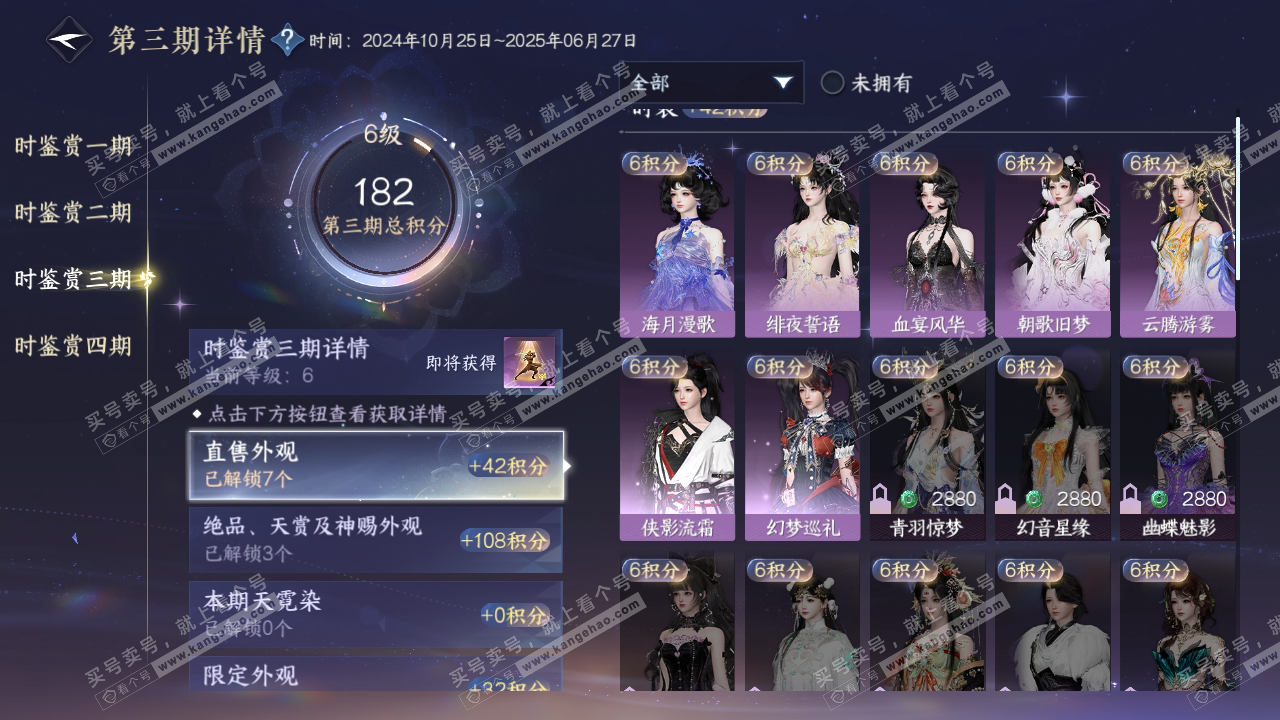 NSH317097逆水寒手游账号详情图19 NSH317097逆水寒手游账号详情图19
