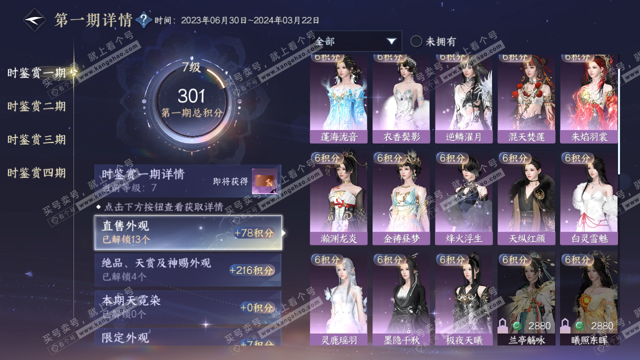 NSH317097逆水寒手游账号详情图17 NSH317097逆水寒手游账号详情图17