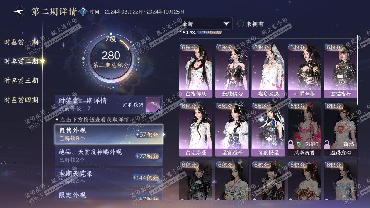 NSH317097逆水寒手游账号详情图18 NSH317097逆水寒手游账号详情图18
