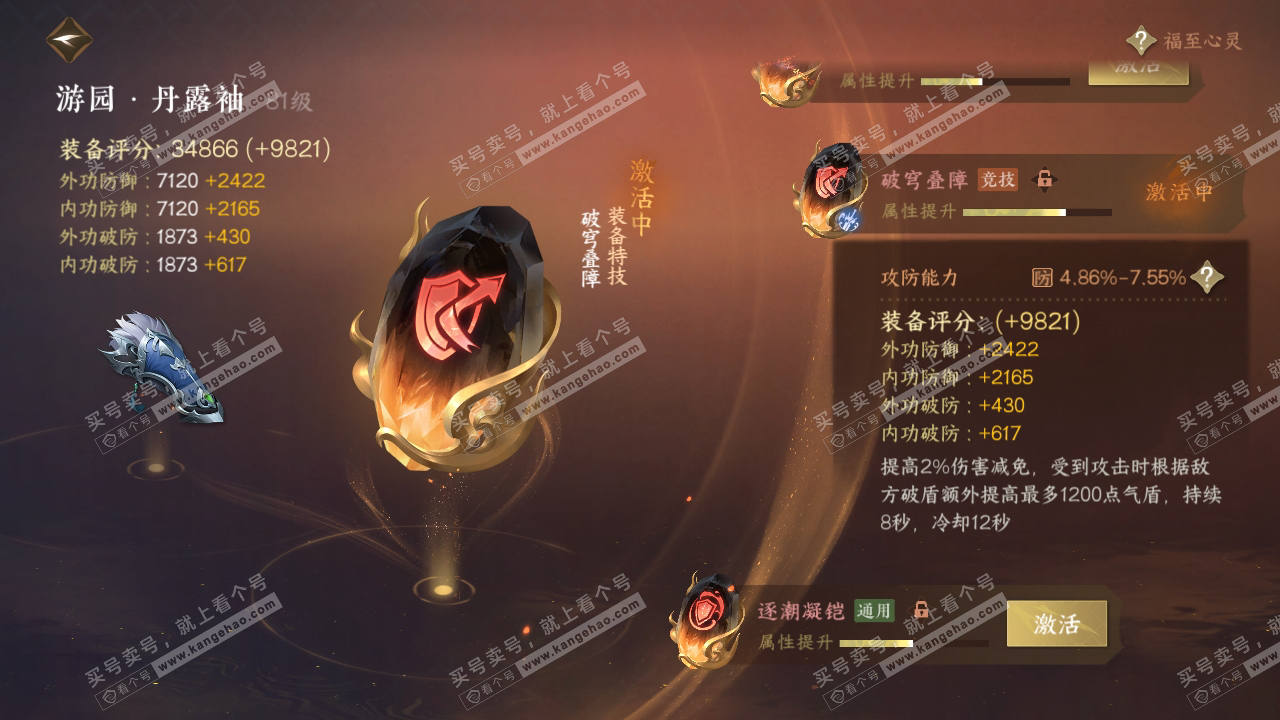 NSH317097逆水寒手游账号详情图36 NSH317097逆水寒手游账号详情图36