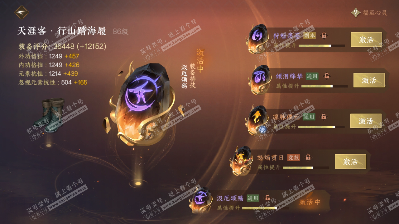 NSH317097逆水寒手游账号详情图39 NSH317097逆水寒手游账号详情图39