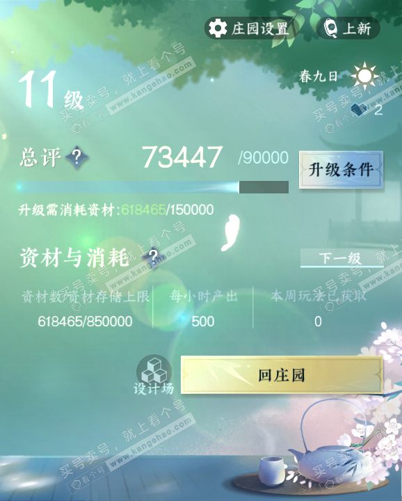 NSH317097逆水寒手游账号详情图41 NSH317097逆水寒手游账号详情图41