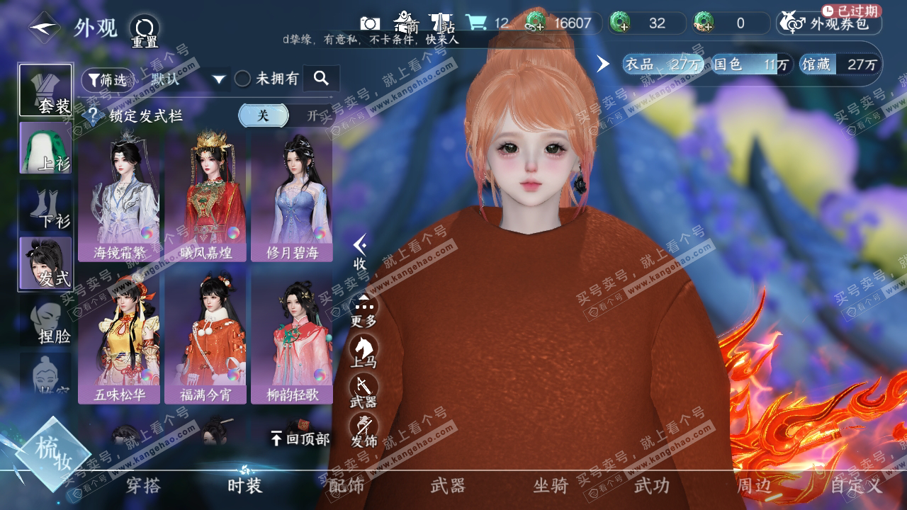 NSH317099逆水寒手游账号详情图7 NSH317099逆水寒手游账号详情图7