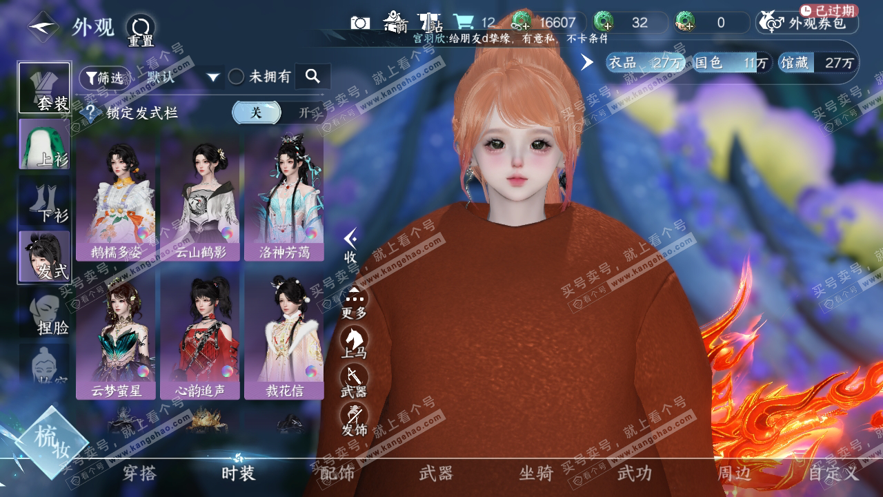 NSH317099逆水寒手游账号详情图6 NSH317099逆水寒手游账号详情图6