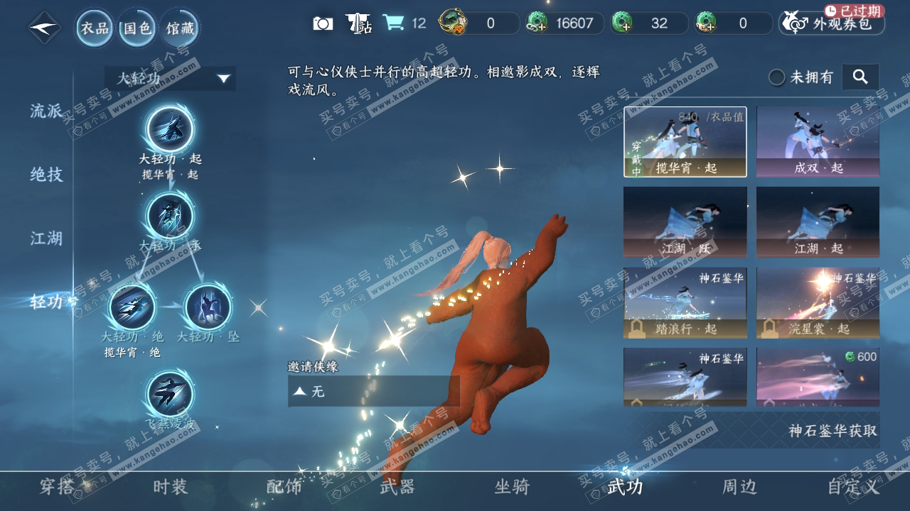 NSH317099逆水寒手游账号详情图12 NSH317099逆水寒手游账号详情图12