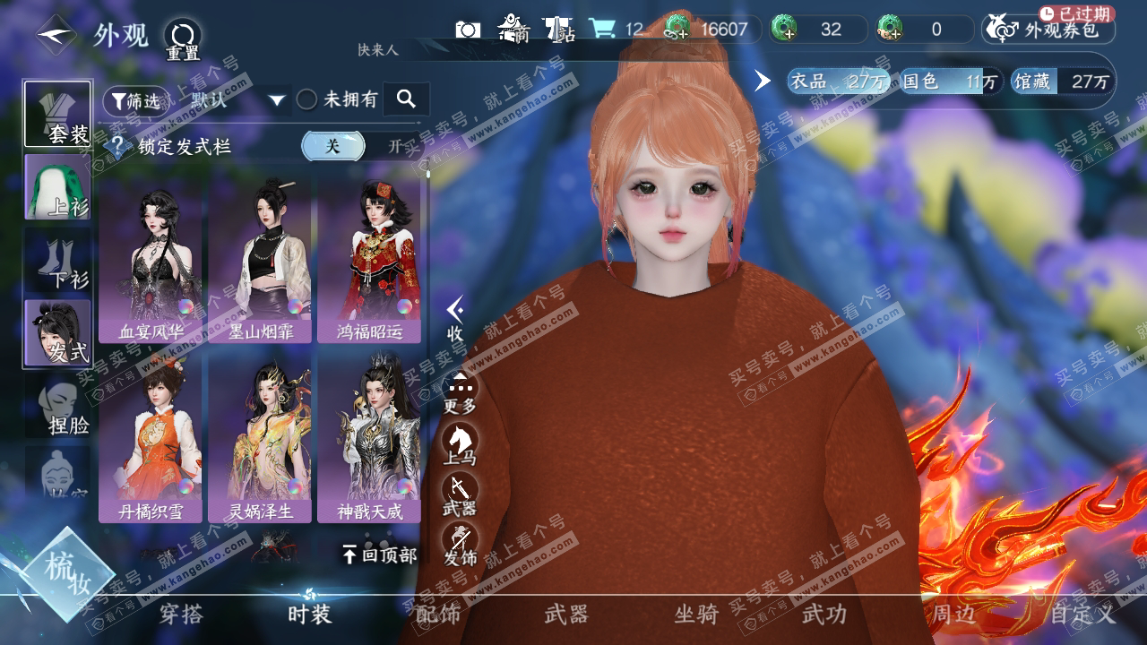NSH317099逆水寒手游账号详情图8 NSH317099逆水寒手游账号详情图8