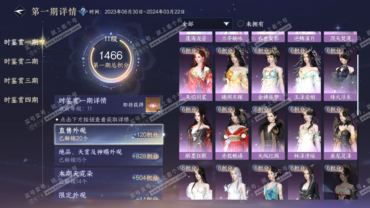 NSH317099逆水寒手游账号详情图15 NSH317099逆水寒手游账号详情图15