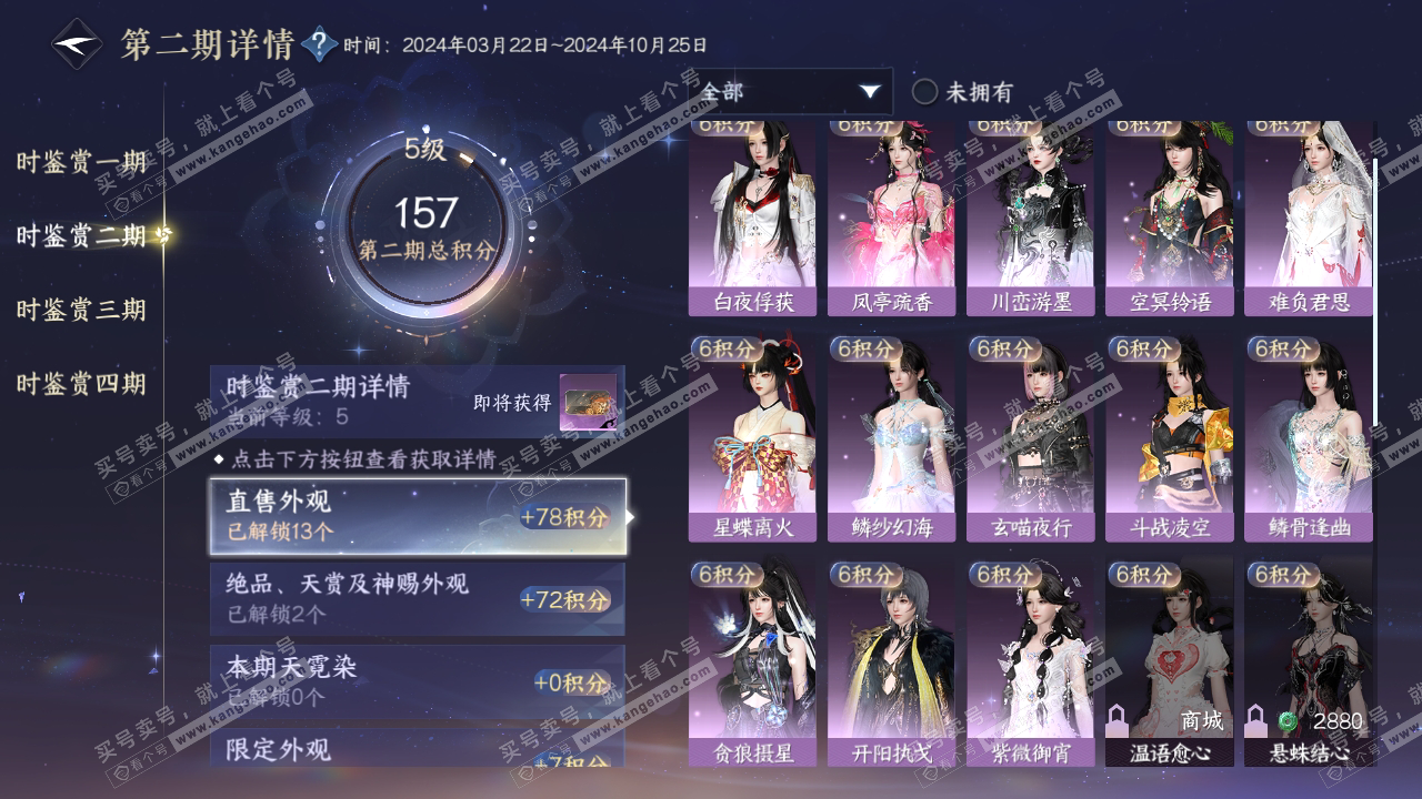 NSH317099逆水寒手游账号详情图16 NSH317099逆水寒手游账号详情图16
