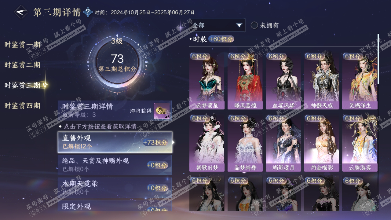 NSH317099逆水寒手游账号详情图17 NSH317099逆水寒手游账号详情图17
