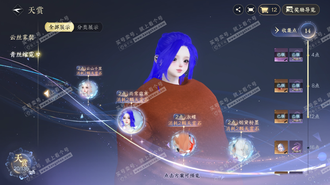NSH317099逆水寒手游账号详情图23 NSH317099逆水寒手游账号详情图23