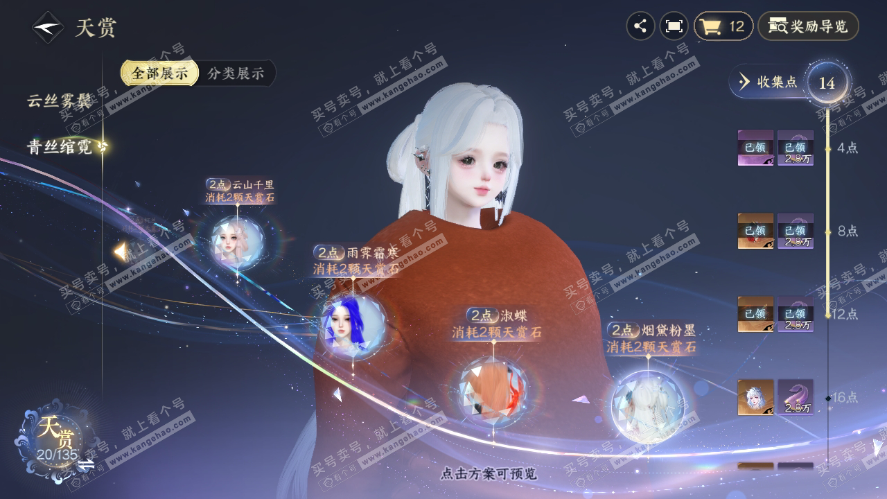 NSH317099逆水寒手游账号详情图25 NSH317099逆水寒手游账号详情图25