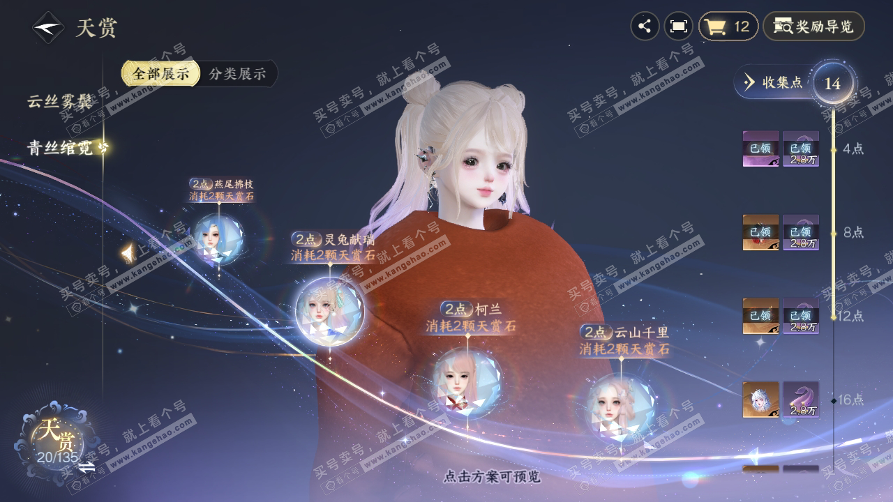 NSH317099逆水寒手游账号详情图20 NSH317099逆水寒手游账号详情图20