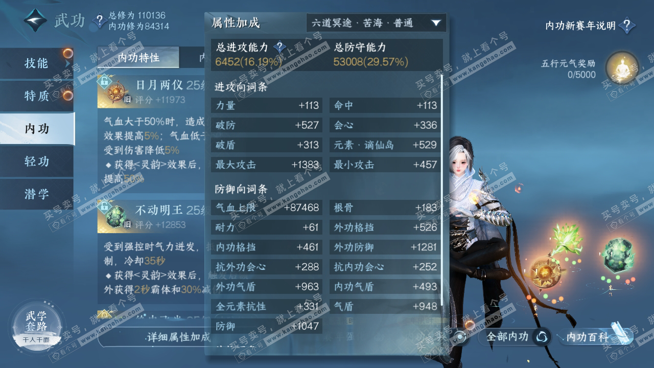 NSH317099逆水寒手游账号详情图28 NSH317099逆水寒手游账号详情图28