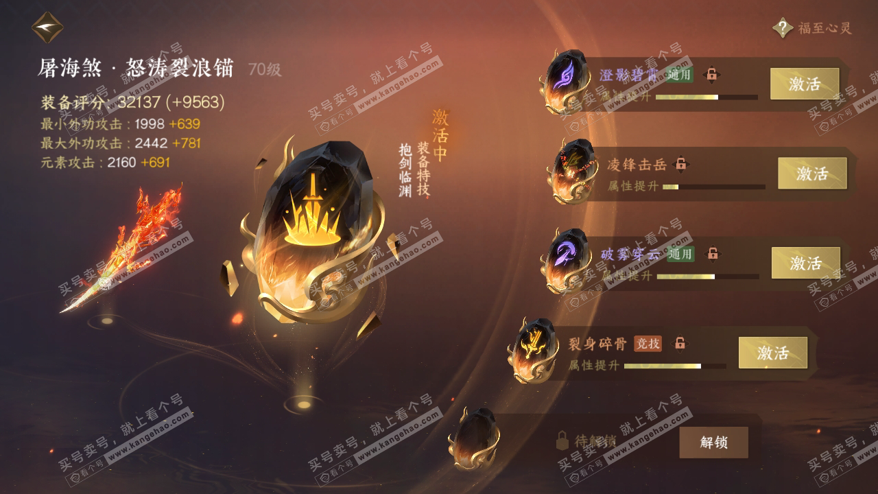 NSH317099逆水寒手游账号详情图38 NSH317099逆水寒手游账号详情图38