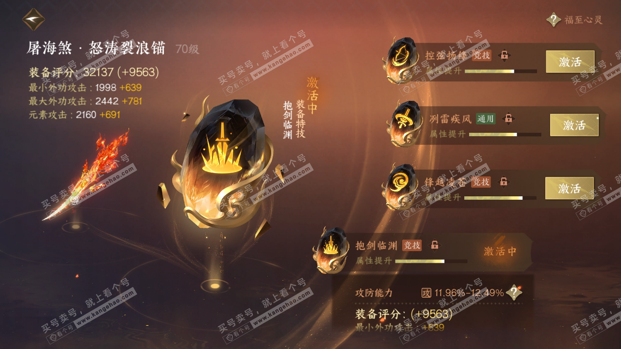 NSH317099逆水寒手游账号详情图37 NSH317099逆水寒手游账号详情图37