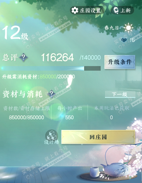 NSH317099逆水寒手游账号详情图48 NSH317099逆水寒手游账号详情图48