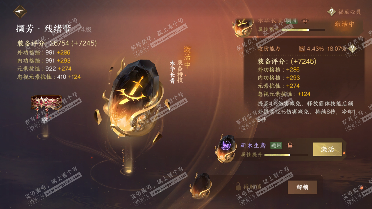 NSH317099逆水寒手游账号详情图44 NSH317099逆水寒手游账号详情图44