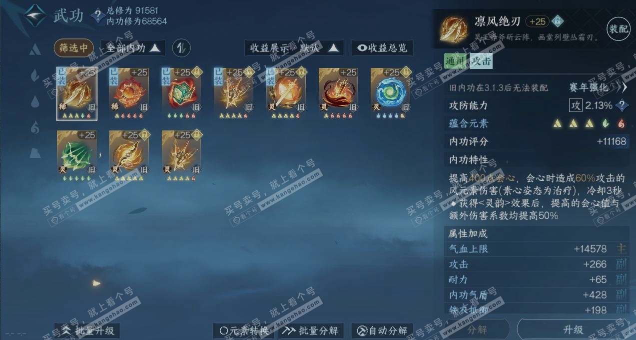 NSH317102逆水寒手游账号详情图3 NSH317102逆水寒手游账号详情图3