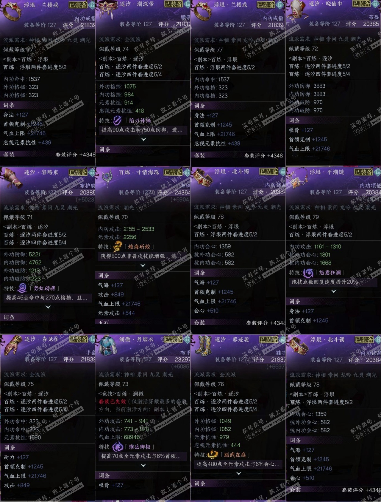 NSH317102逆水寒手游账号详情图11 NSH317102逆水寒手游账号详情图11