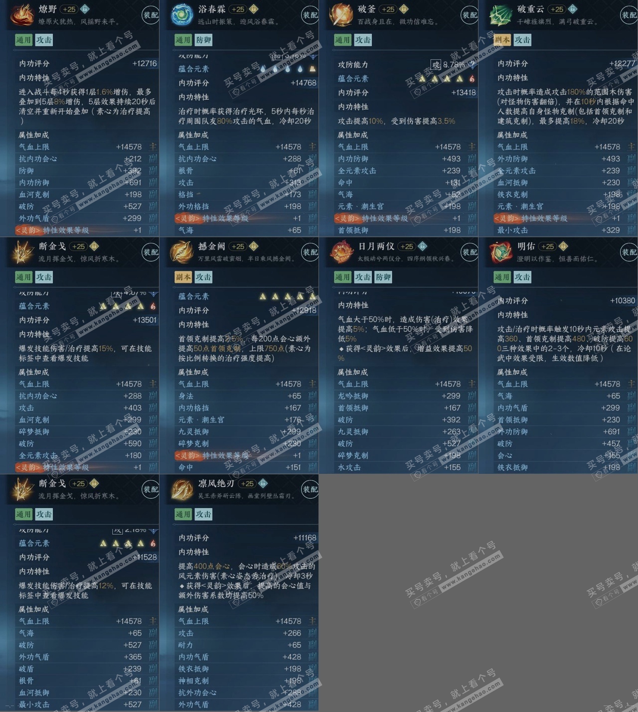 NSH317102逆水寒手游账号详情图15 NSH317102逆水寒手游账号详情图15