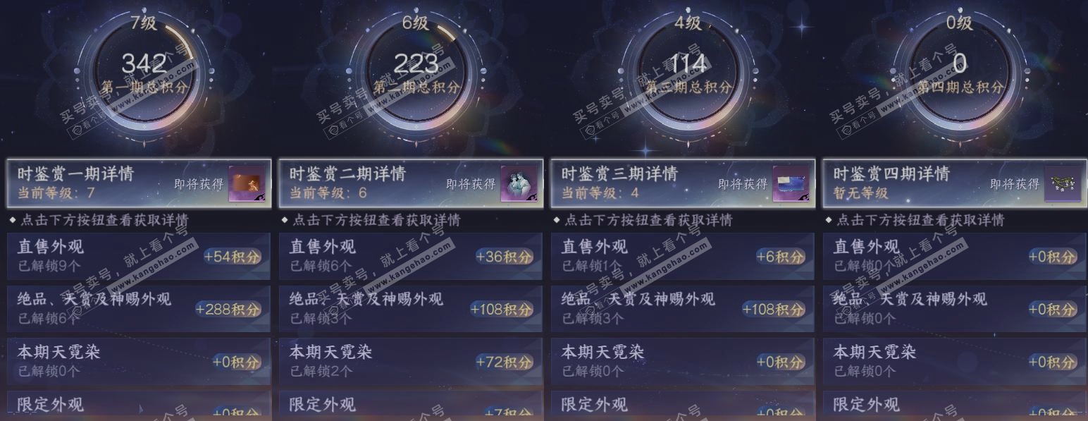 NSH317102逆水寒手游账号详情图20 NSH317102逆水寒手游账号详情图20
