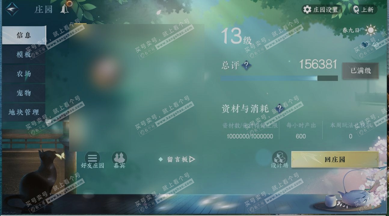 NSH317102逆水寒手游账号详情图28 NSH317102逆水寒手游账号详情图28