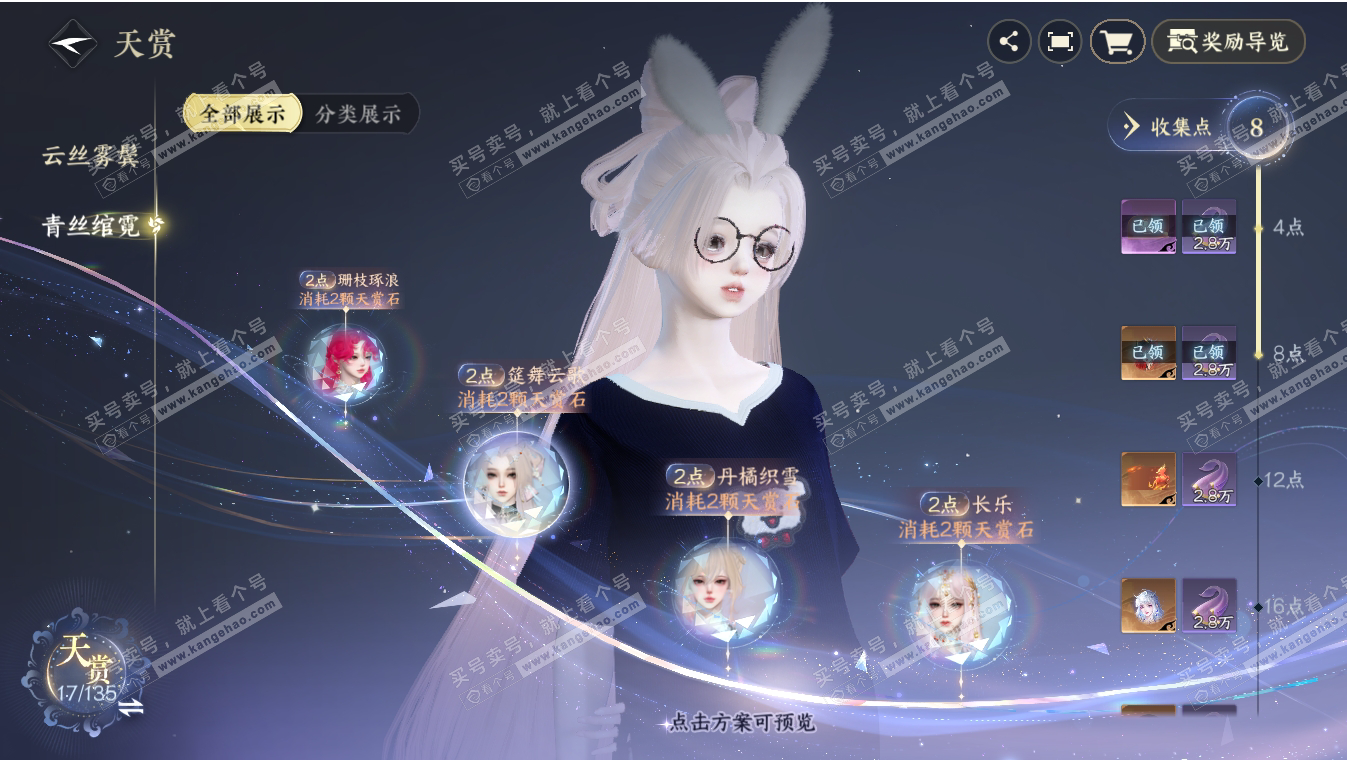 NSH317100逆水寒手游账号详情图11 NSH317100逆水寒手游账号详情图11