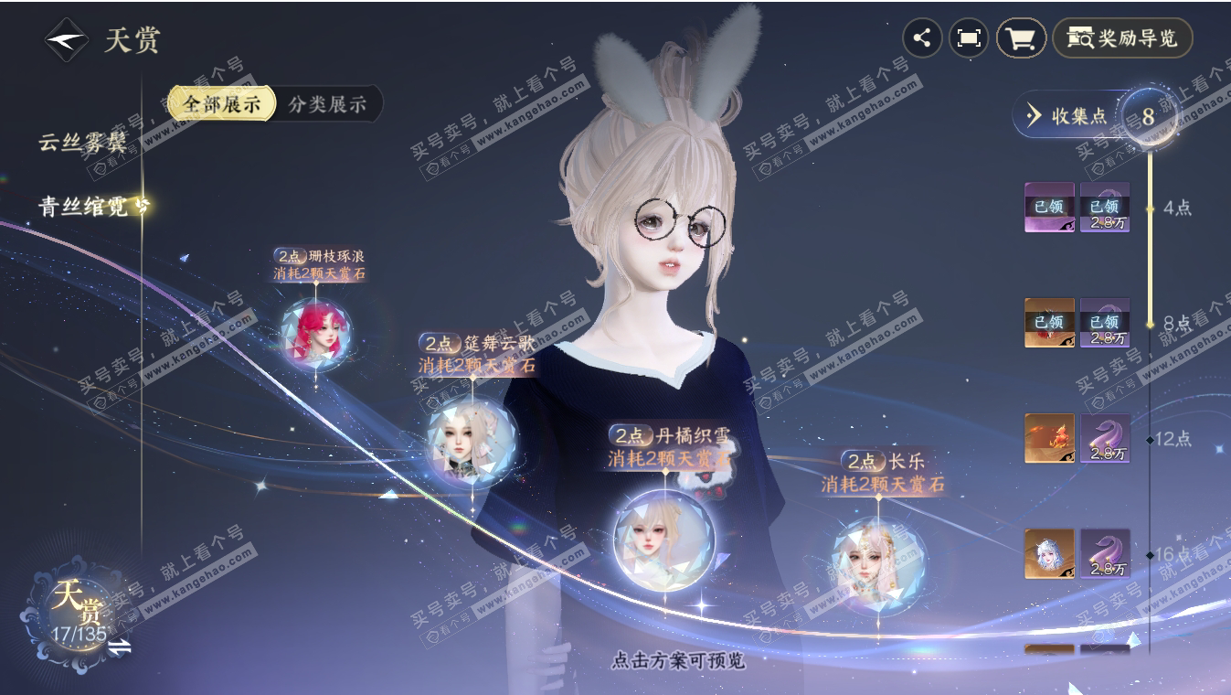 NSH317100逆水寒手游账号详情图12 NSH317100逆水寒手游账号详情图12