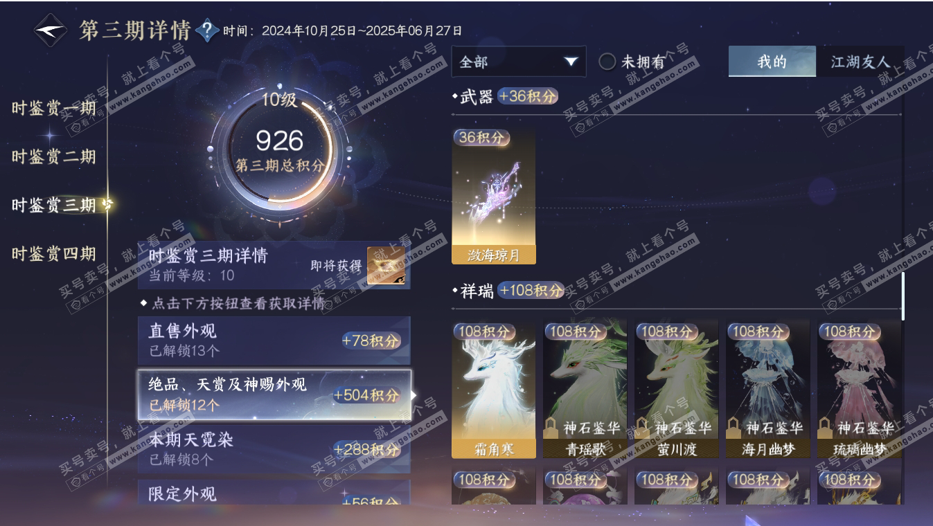 NSH317100逆水寒手游账号详情图15 NSH317100逆水寒手游账号详情图15