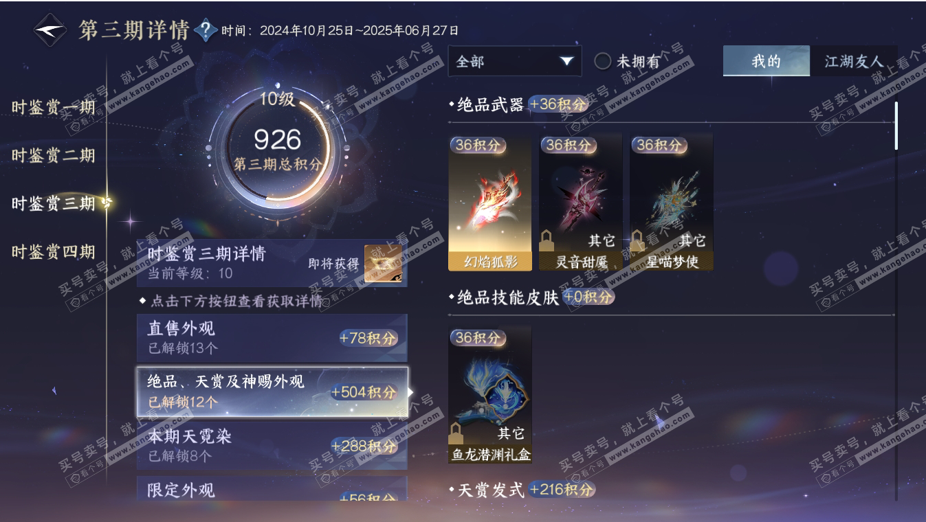 NSH317100逆水寒手游账号详情图14 NSH317100逆水寒手游账号详情图14