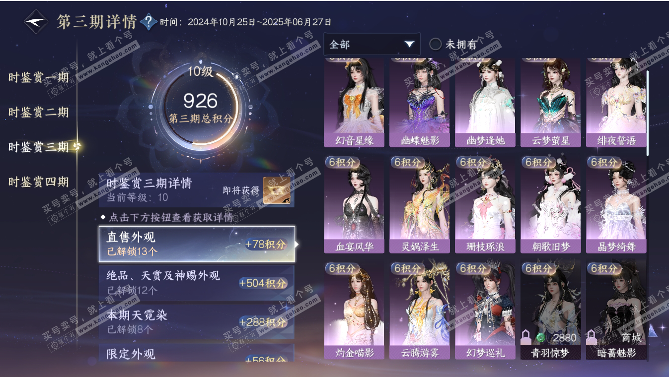 NSH317100逆水寒手游账号详情图18 NSH317100逆水寒手游账号详情图18