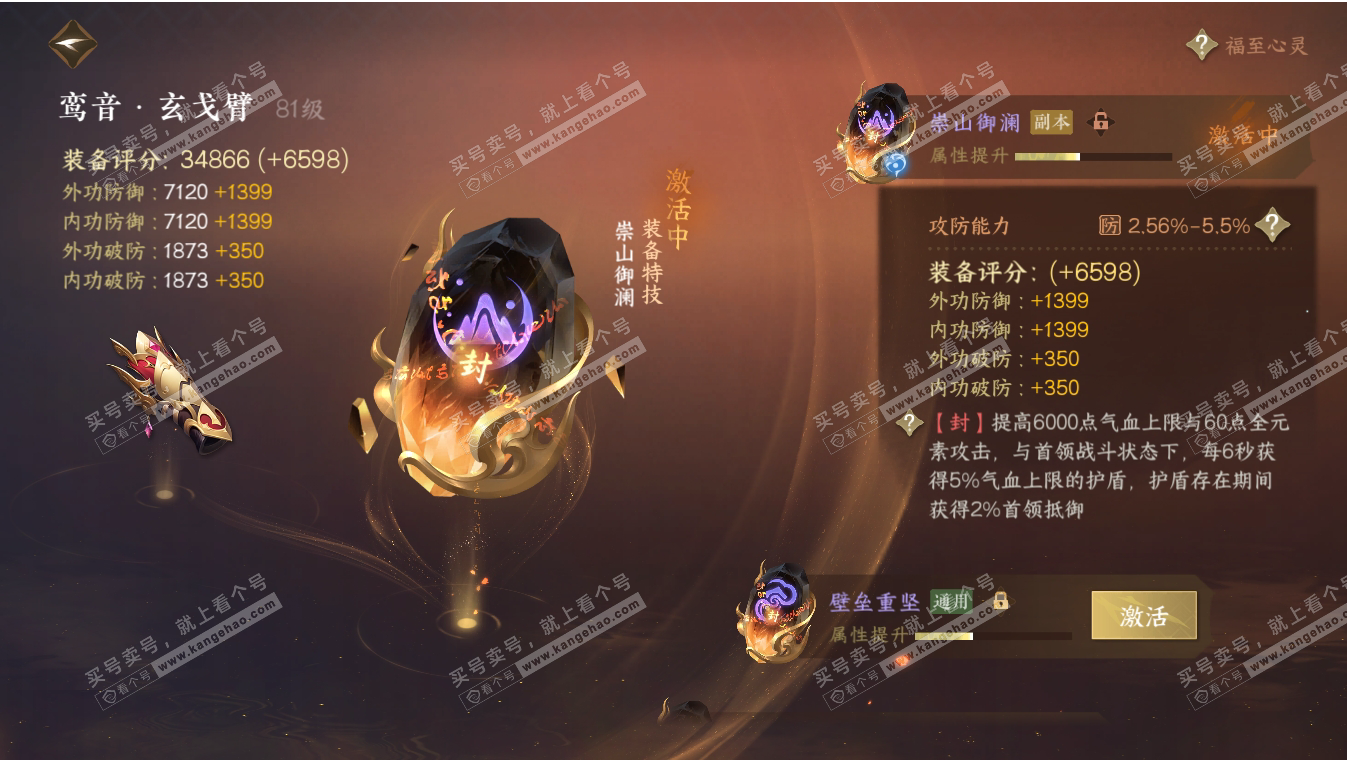 NSH317100逆水寒手游账号详情图22 NSH317100逆水寒手游账号详情图22